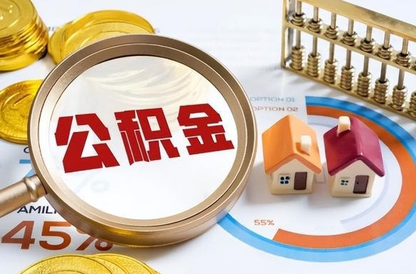 澳门住房公积金封存状态怎么取出来（公积金封存状态怎么提）